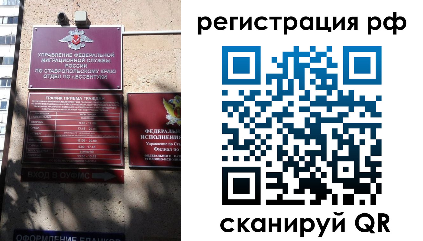 прописка законно в Воронеже