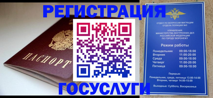 временная регистрация поиск в Воронеже